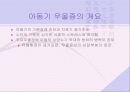 아동기의 우울증 11페이지