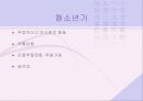 아동기의 우울증 34페이지