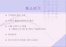 아동기의 우울증 35페이지