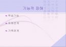 아동기의 우울증 36페이지