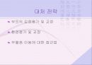아동기의 우울증 49페이지