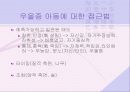 아동기의 우울증 52페이지