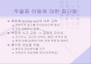 아동기의 우울증 53페이지