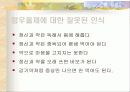 주부 우울증의 이해와 예방책 24페이지