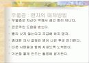 주부 우울증의 이해와 예방책 31페이지