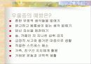 주부 우울증의 이해와 예방책 33페이지