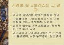 직무 스트레스 8페이지