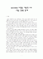 ASSURE 모형을 이용한 교수 - 학습 상황 설계 1페이지