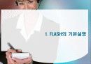 플레쉬 강좌 4페이지