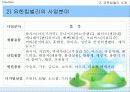 유한킴벌리의 4조 2교대와 CEO 문국현 6페이지