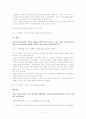 논어집주와  한국행정 4페이지