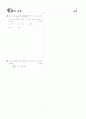 [과외]고등 수학 1 수열의극한 4페이지