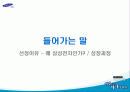 삼성전자의 조직 분석 삼성전자의 모든것 2페이지