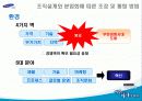 삼성전자의 조직 분석 삼성전자의 모든것 10페이지