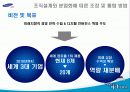 삼성전자의 조직 분석 삼성전자의 모든것 11페이지