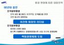 삼성전자의 조직 분석 삼성전자의 모든것 17페이지