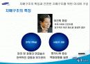 삼성전자의 조직 분석 삼성전자의 모든것 27페이지
