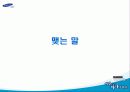 삼성전자의 조직 분석 삼성전자의 모든것 36페이지