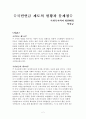 국민연금의 문제점 2페이지