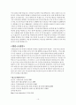 국민연금의 문제점 16페이지