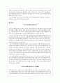 국민기초생활보장법의 문제점과 개선방안 2페이지