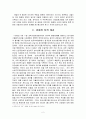 경주시 방폐장에 대한 정책과 과정 2페이지