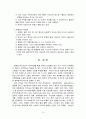 경주시 방폐장에 대한 정책과 과정 10페이지