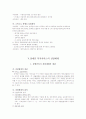 장애인복지법의 발달과 문제점 및 개선방안 26페이지