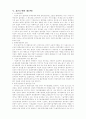 무역과 환경의 상관 관계 9페이지