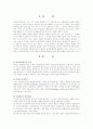 상사중재의 개념 및 사례분석 2페이지