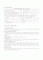 자녀와의 진정한 만남을 위한 부모교육 요약 4페이지