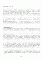 조선후기의 '붕당정치' 3페이지