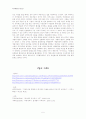 -명지대교 건설로 인한 낙동강 하구 생태계 파괴 및 개선방안- 5페이지