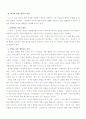 행복과 영양[A플러스 레포트] 3페이지