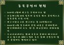 동북공정에 관한 조사와 대처 방안 5페이지