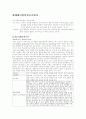 두부시장의 현황과 마케팅 전략 10페이지
