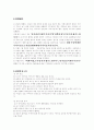 두부시장의 현황과 마케팅 전략 13페이지