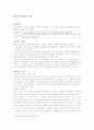 향가의 발생과 소멸 1페이지