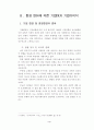 기업이미지 형성과 소비자심리 4페이지