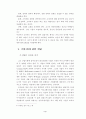 기업이미지 형성과 소비자심리 7페이지