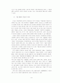 기업이미지 형성과 소비자심리 9페이지