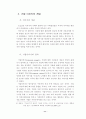 기업이미지 형성과 소비자심리 13페이지
