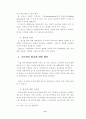 기업이미지 형성과 소비자심리 19페이지