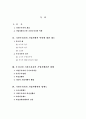 기업지배구조와 기관투자자의 역할 2페이지