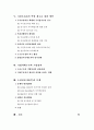 기업지배구조와 기관투자자의 역할 3페이지