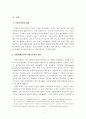 기업지배구조와 기관투자자의 역할 4페이지