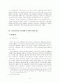 기업지배구조와 기관투자자의 역할 5페이지