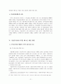 기업지배구조와 기관투자자의 역할 15페이지