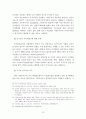 기업지배구조와 기관투자자의 역할 16페이지