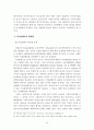 기업지배구조와 기관투자자의 역할 17페이지